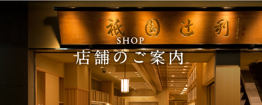 店舗のご案内